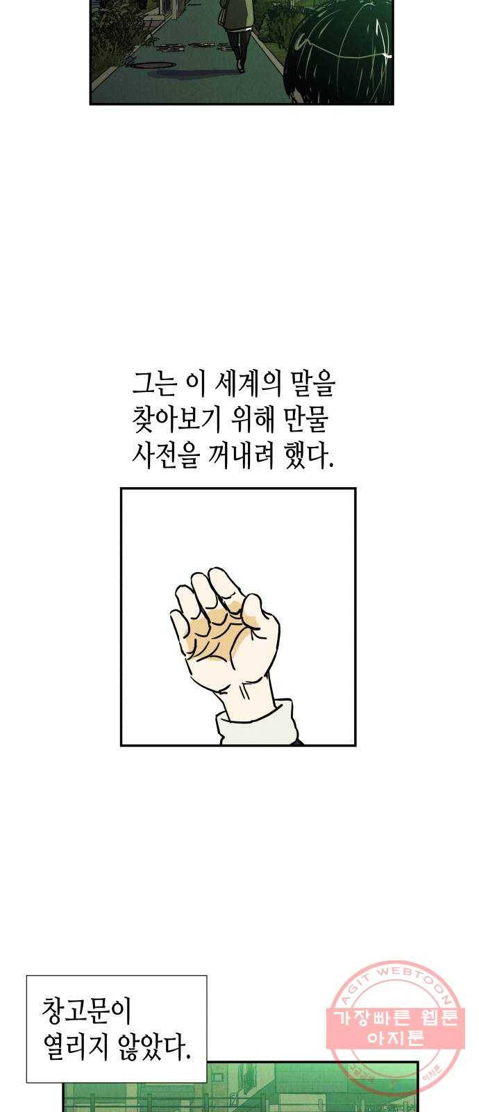반짝반짝 작은 눈 03화 76