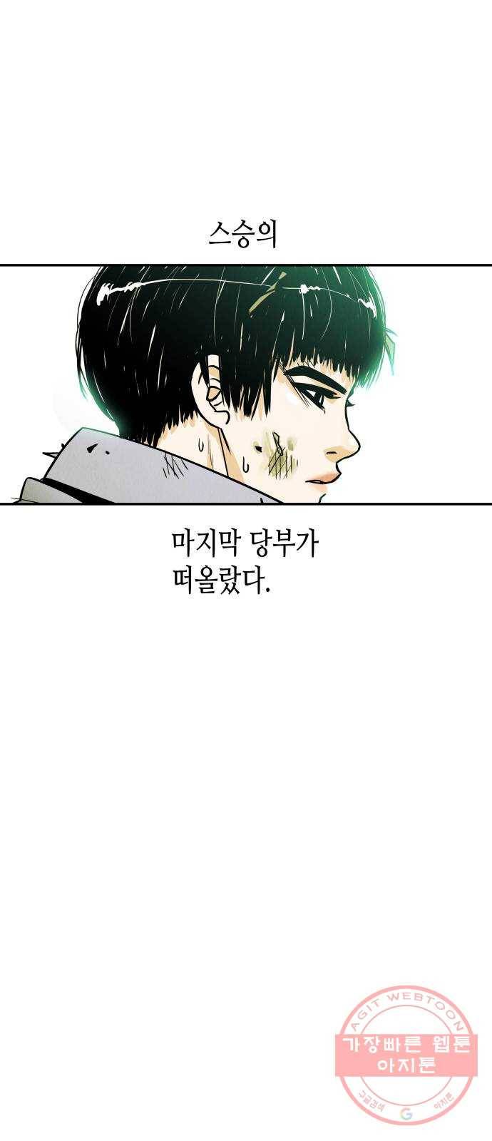 반짝반짝 작은 눈 03화 82