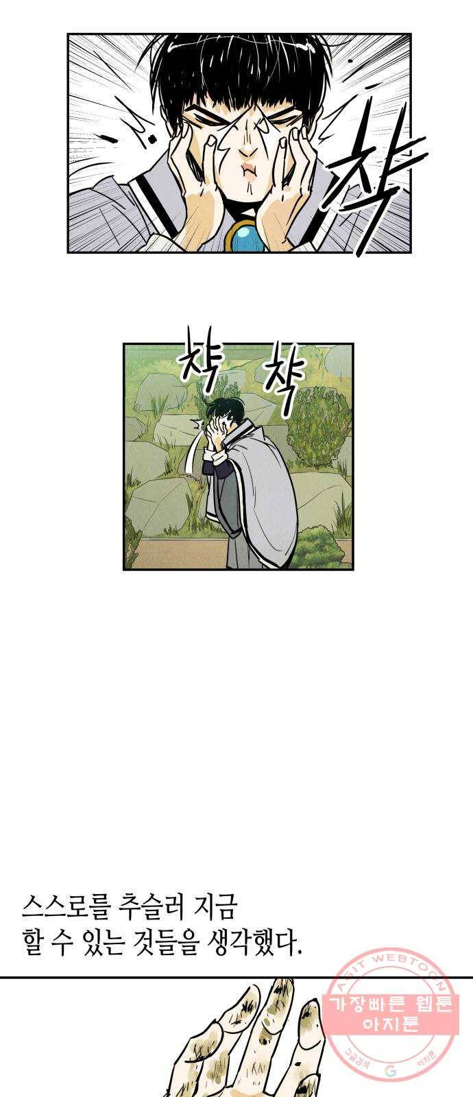 반짝반짝 작은 눈 03화 84