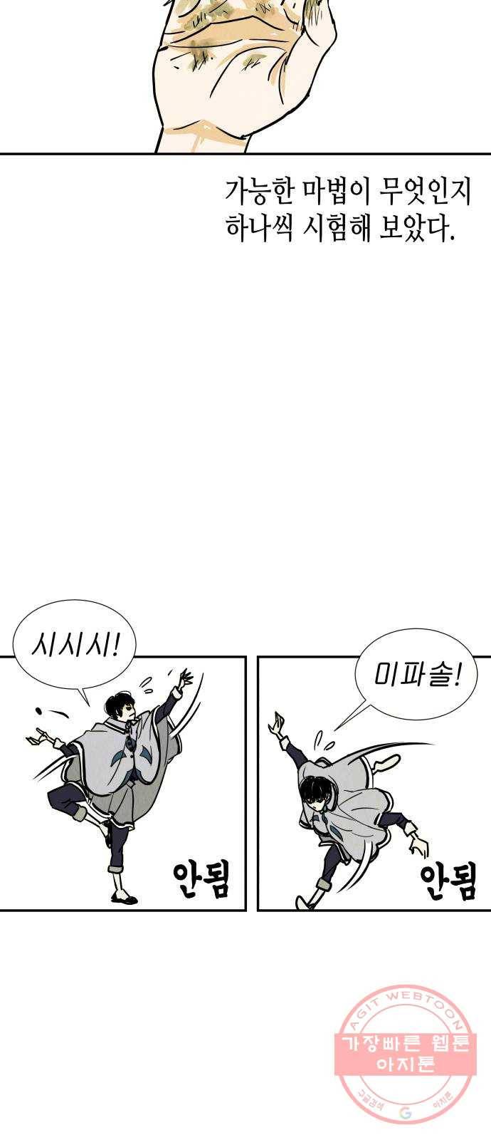 반짝반짝 작은 눈 03화 85