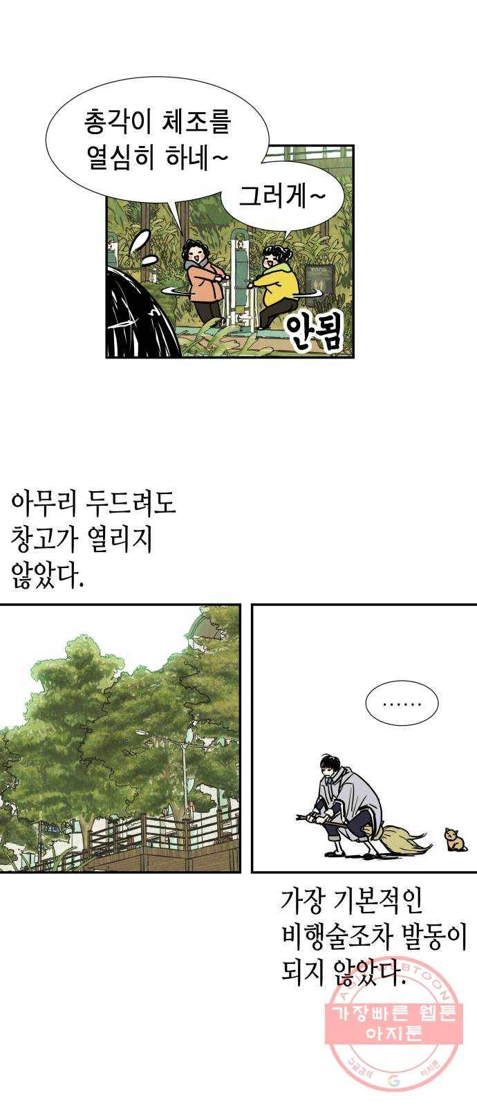 반짝반짝 작은 눈 03화 86