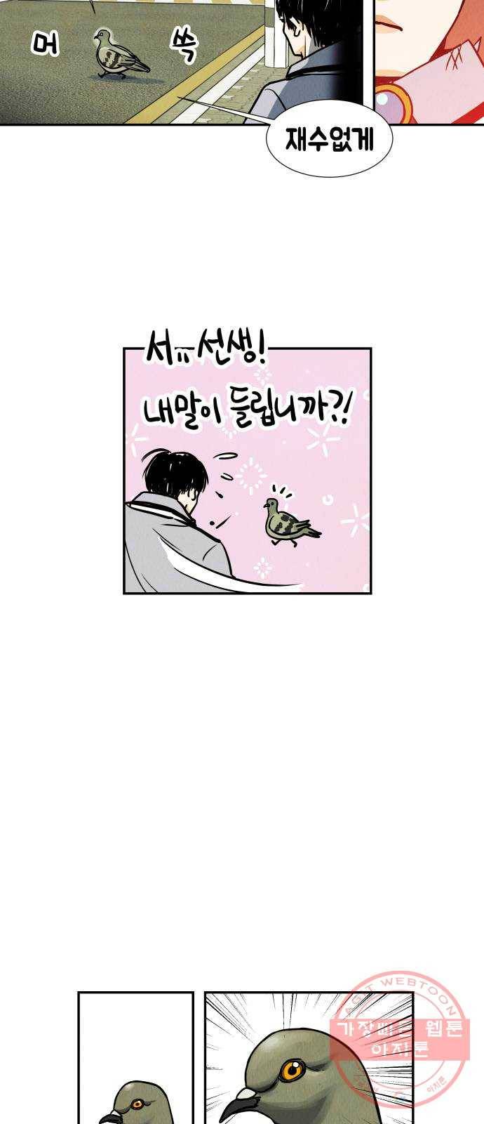 반짝반짝 작은 눈 03화 91