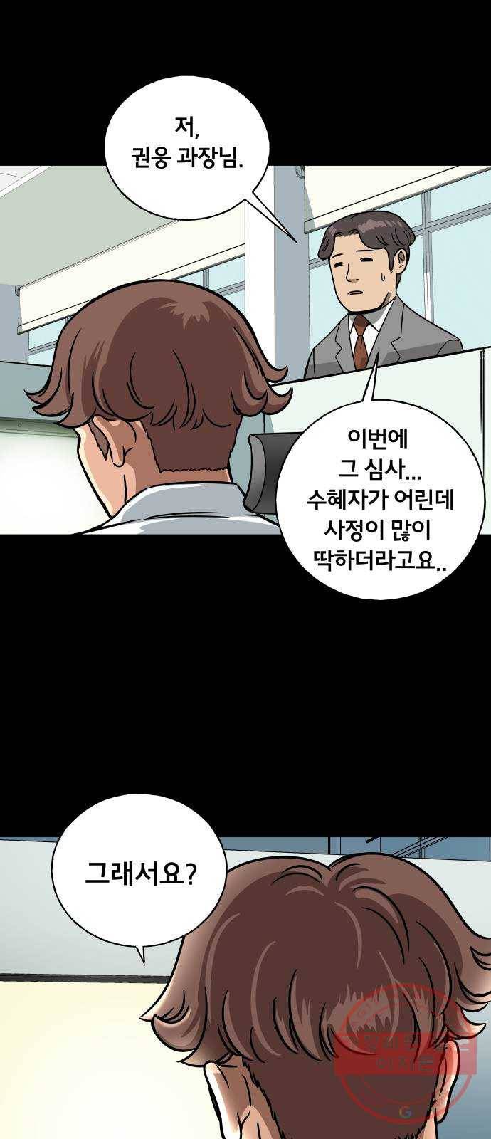 블랙홀과 3만원 3화 4