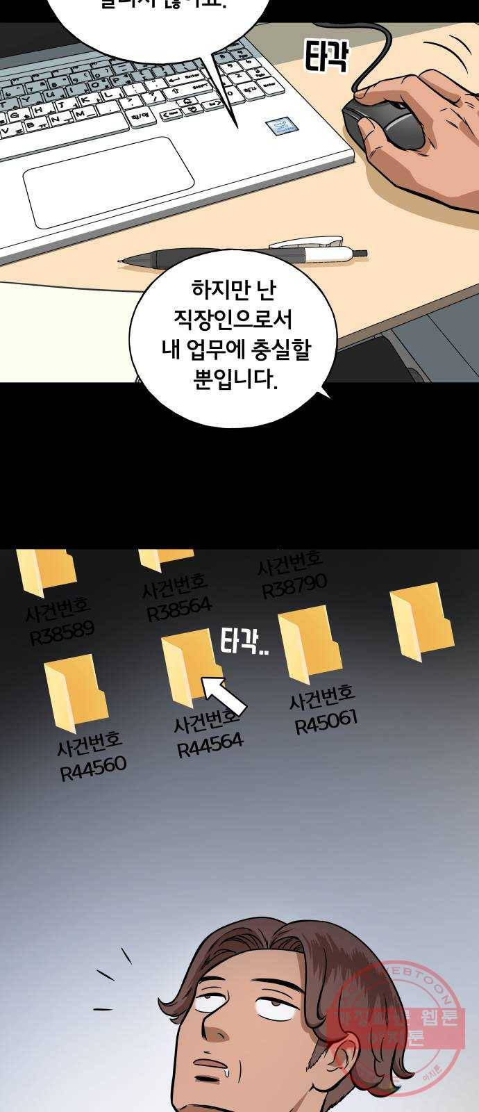 블랙홀과 3만원 3화 6