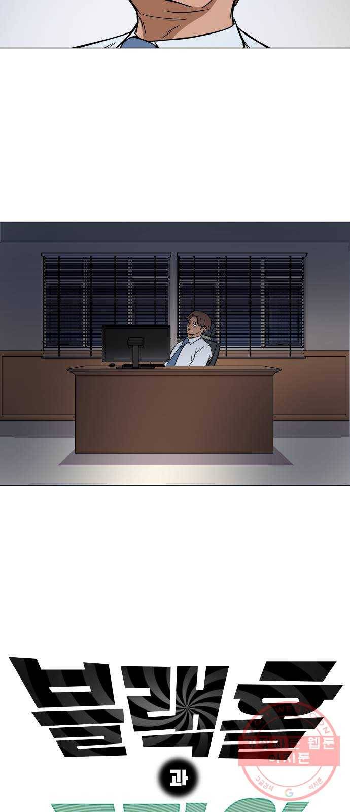 블랙홀과 3만원 3화 7