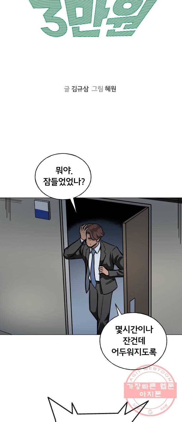블랙홀과 3만원 3화 8