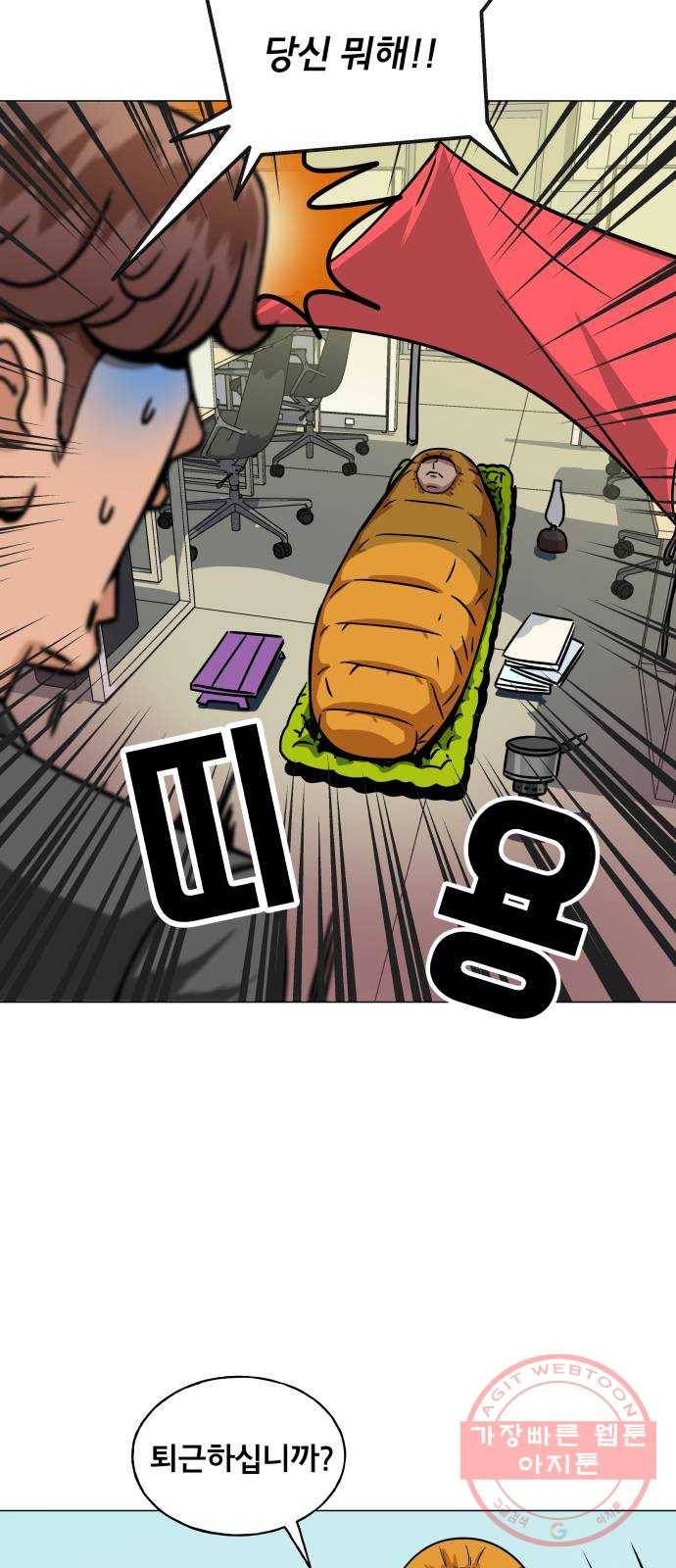 블랙홀과 3만원 3화 9