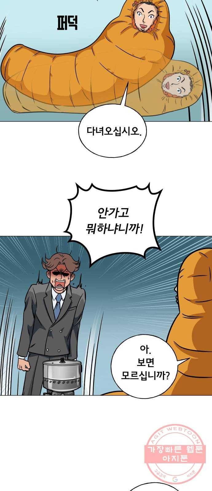 블랙홀과 3만원 3화 10