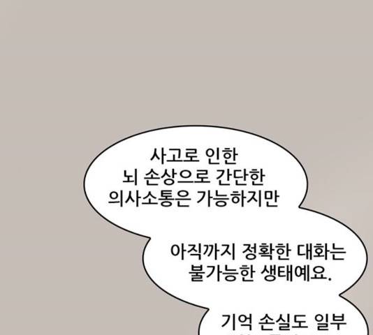 기억흔적 70화 1