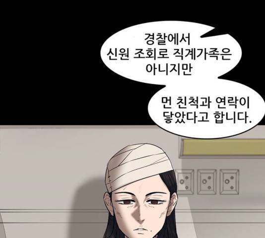 기억흔적 70화 3