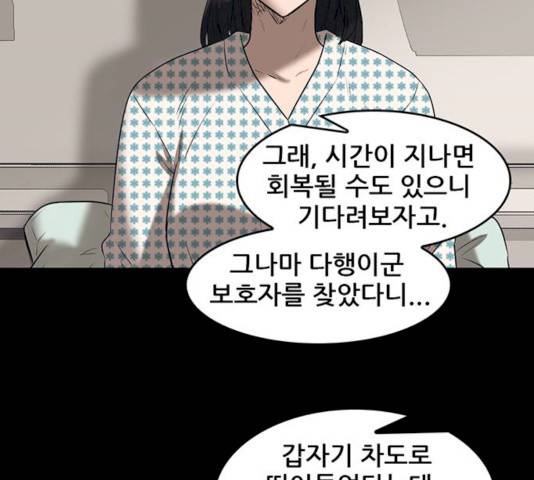 기억흔적 70화 4