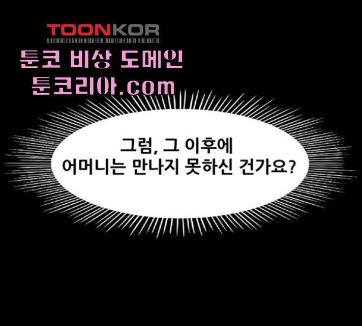 기억흔적 70화 8