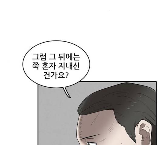 기억흔적 70화 17