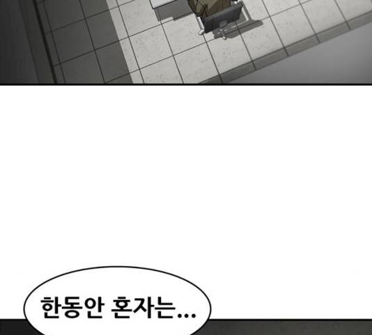 기억흔적 70화 20