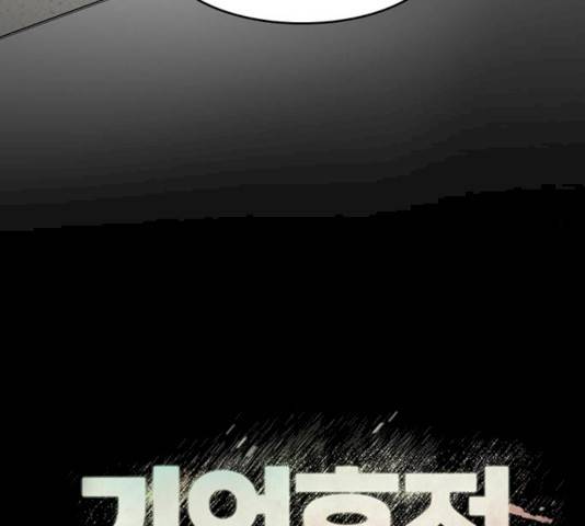 기억흔적 70화 23