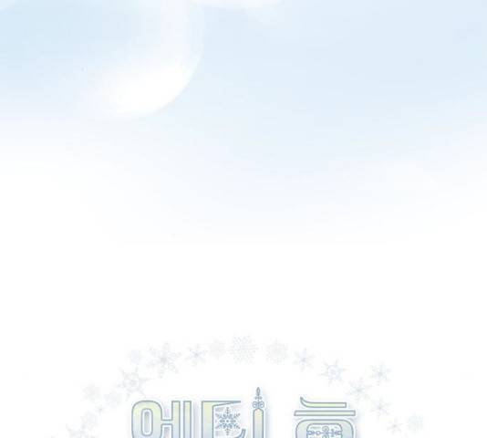 엔딩 후 서브남을 주웠다 33화 3