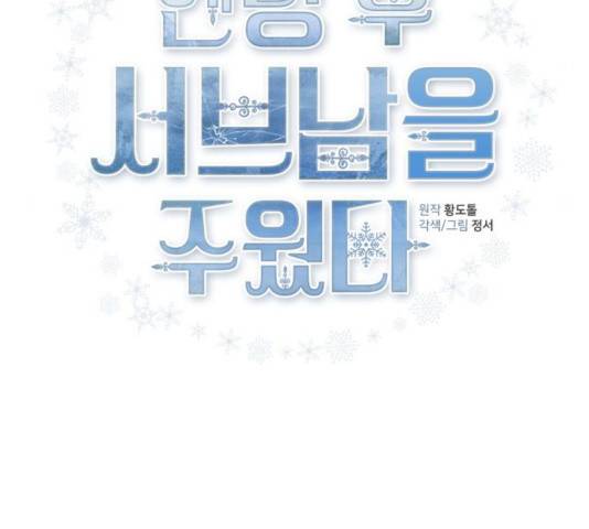 엔딩 후 서브남을 주웠다 33화 4