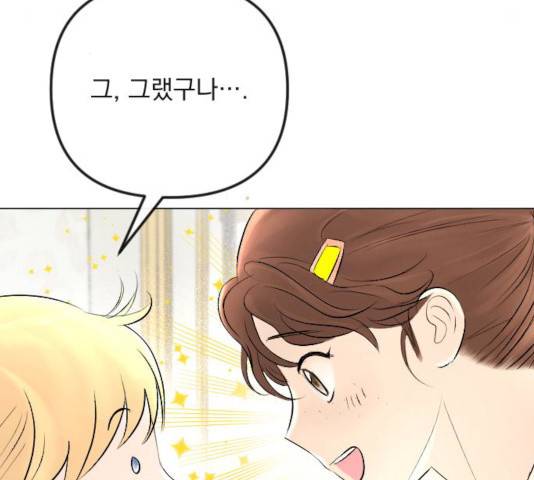 엔딩 후 서브남을 주웠다 33화 20