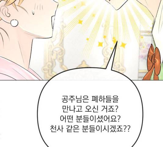 엔딩 후 서브남을 주웠다 33화 21