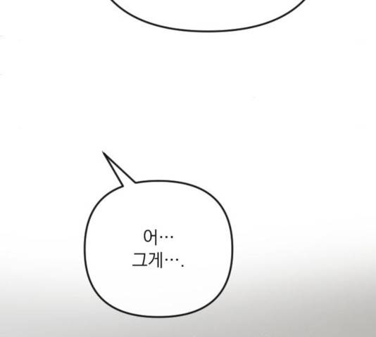 엔딩 후 서브남을 주웠다 33화 22