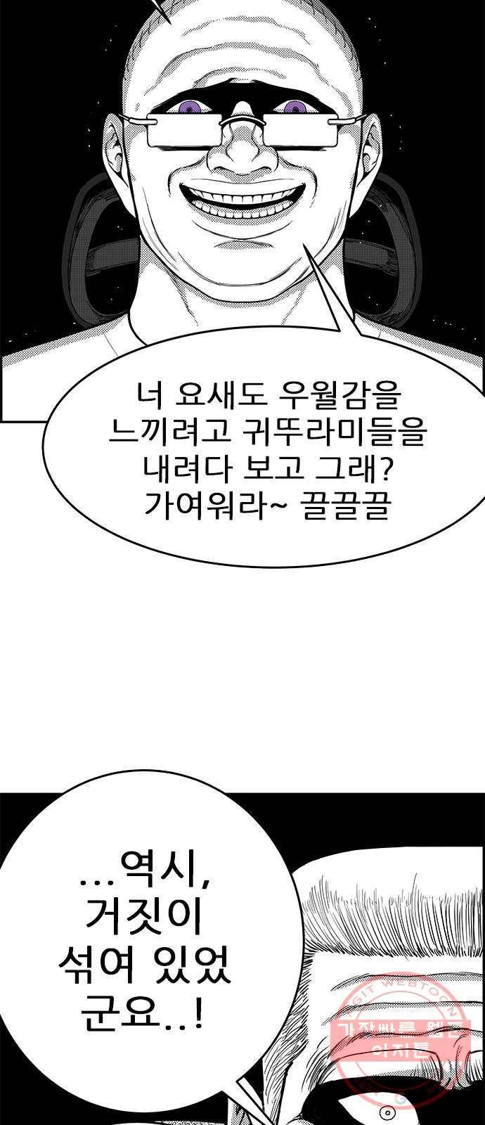 헬퍼2:킬베로스 260화 5