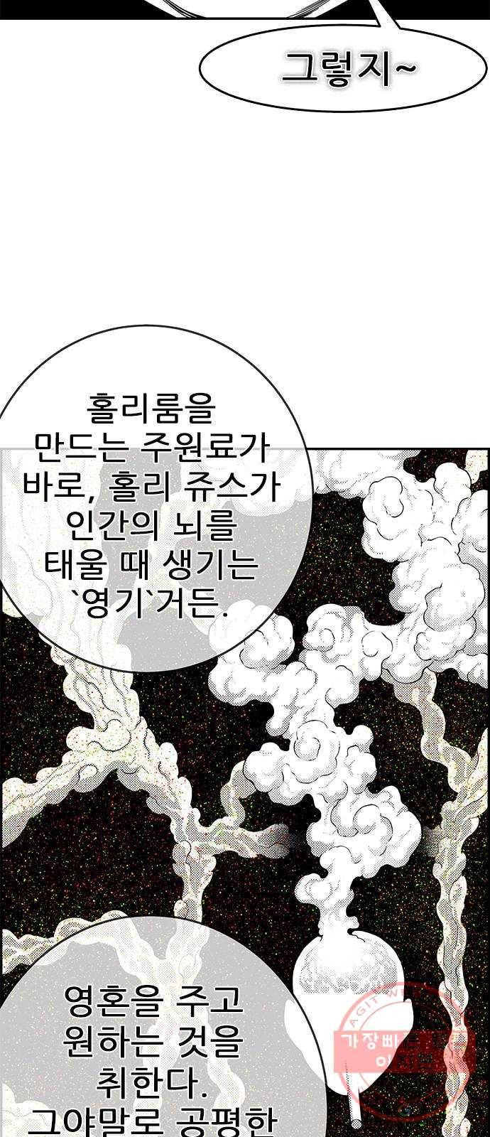 헬퍼2:킬베로스 260화 10