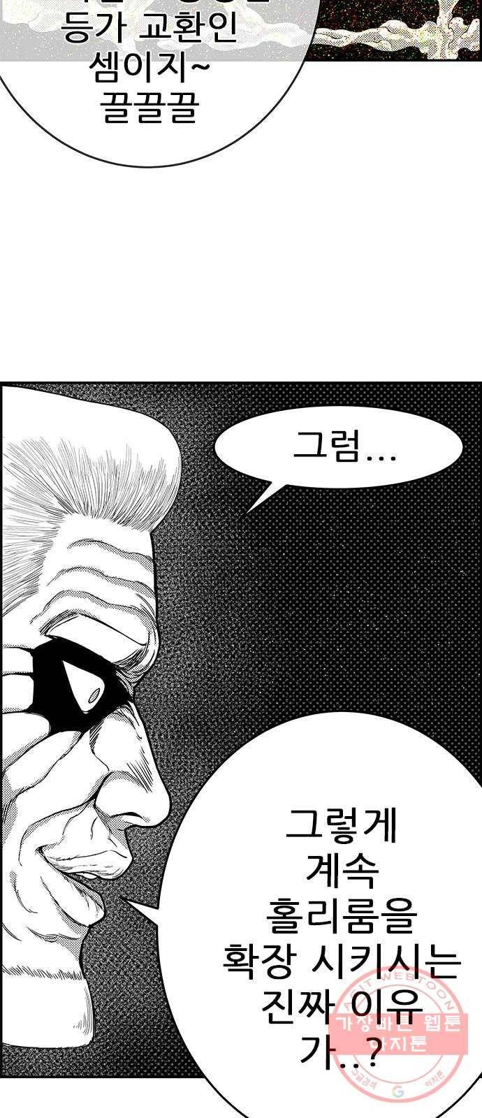 헬퍼2:킬베로스 260화 11