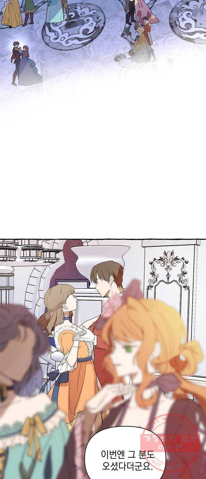 괴물공작의 딸 1화 2