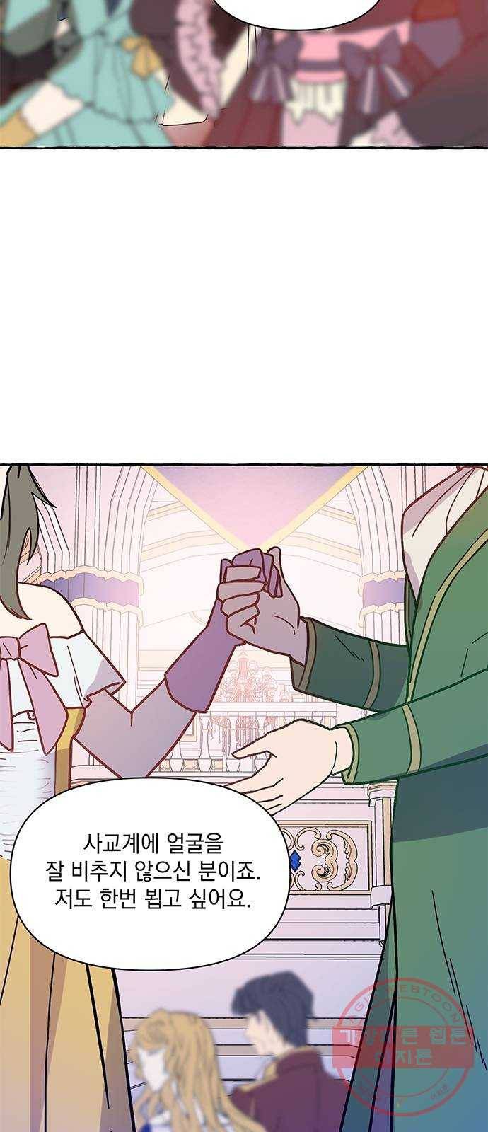 괴물공작의 딸 1화 3