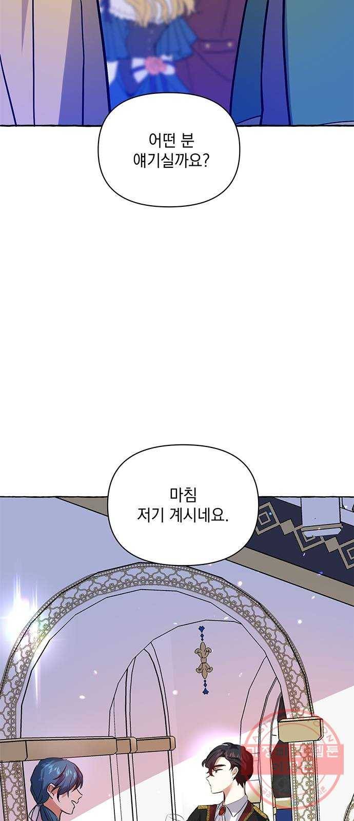 괴물공작의 딸 1화 4
