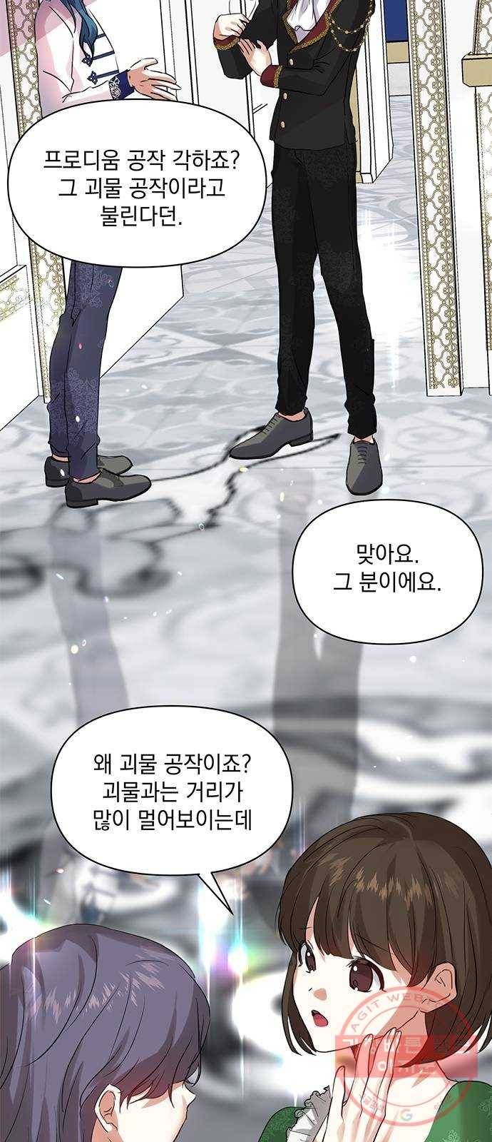 괴물공작의 딸 1화 5