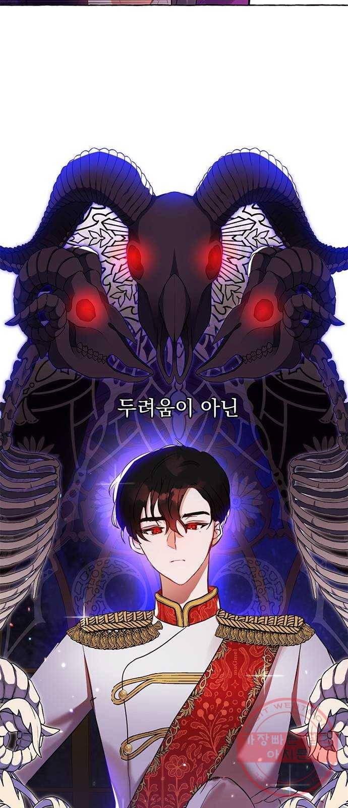 괴물공작의 딸 1화 8