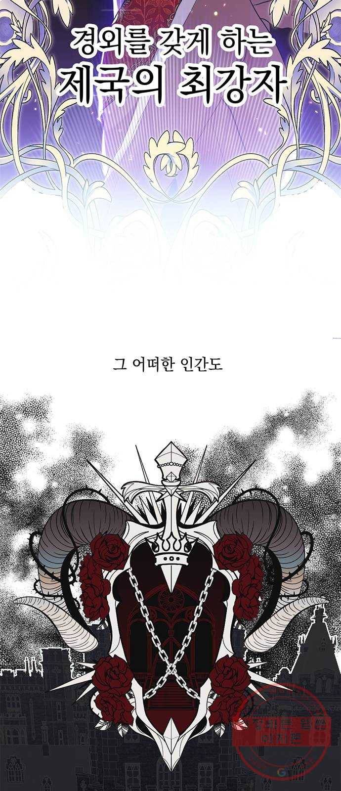 괴물공작의 딸 1화 9
