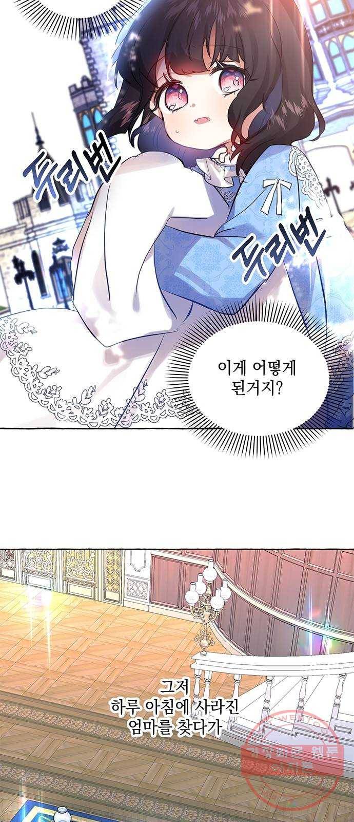 괴물공작의 딸 1화 12