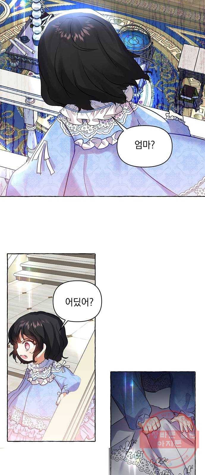 괴물공작의 딸 1화 13