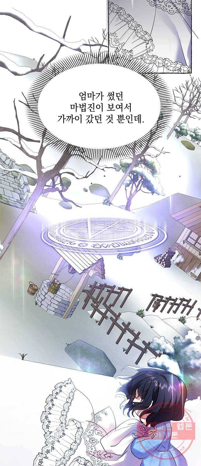 괴물공작의 딸 1화 14