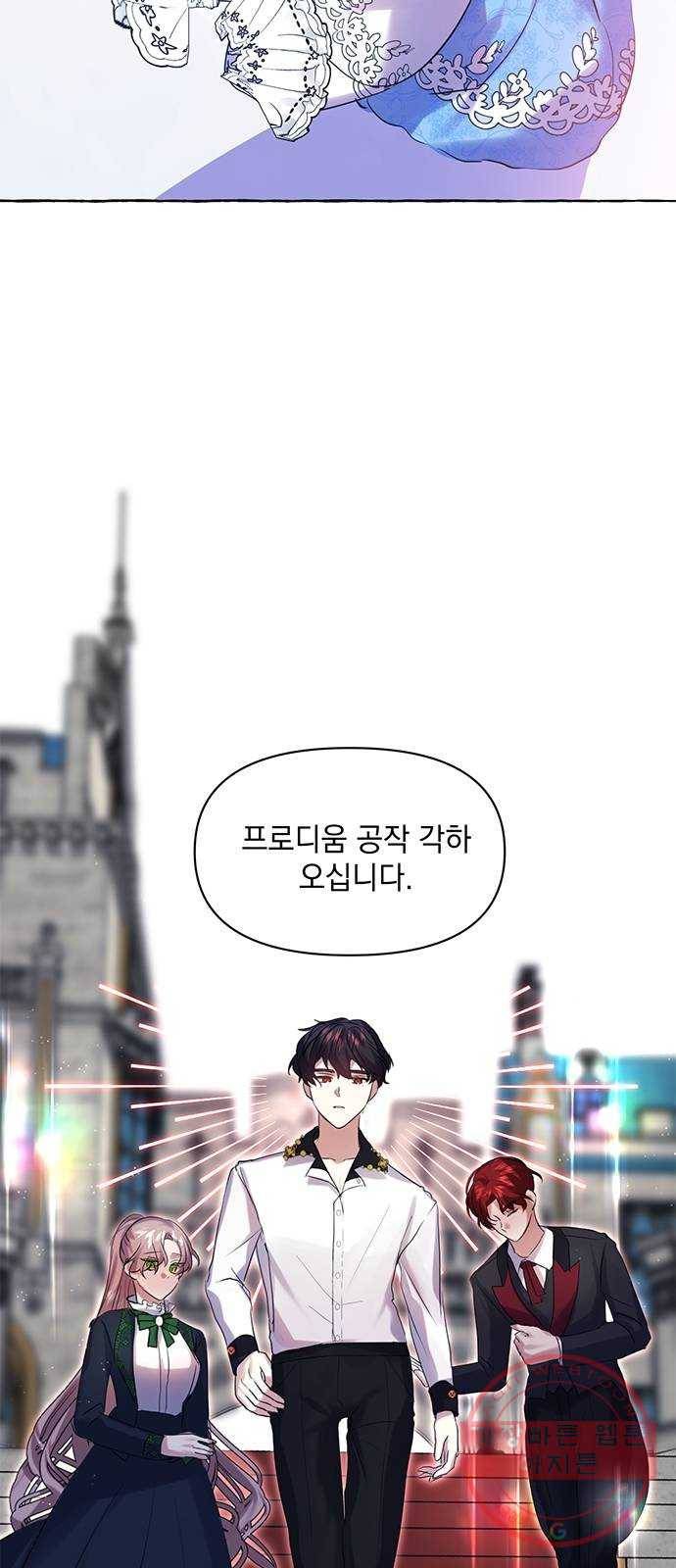 괴물공작의 딸 1화 15