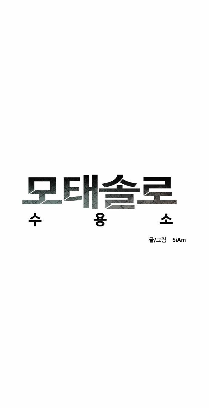 모태솔로수용소 6화 5