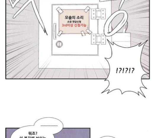 모태솔로수용소 12화 45
