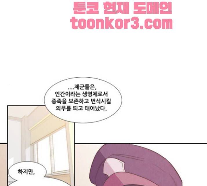 모태솔로수용소 16화 1