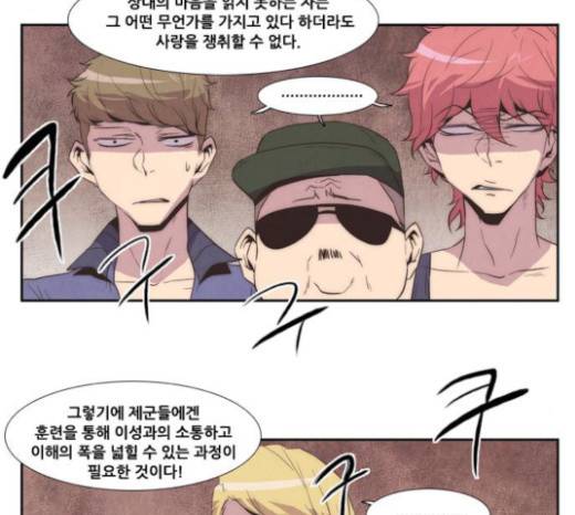 모태솔로수용소 16화 3