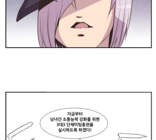 모태솔로수용소 16화 5