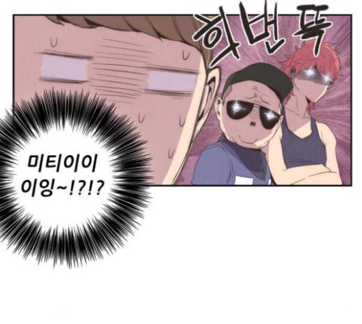 모태솔로수용소 16화 8