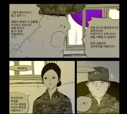 방과 후 전쟁활동 18화 11