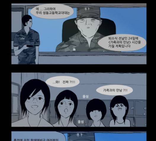 방과 후 전쟁활동 18화 12
