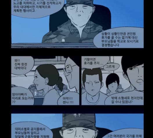 방과 후 전쟁활동 18화 13