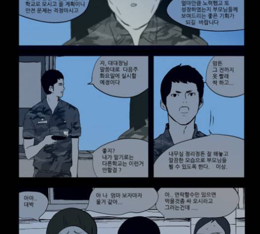 방과 후 전쟁활동 18화 14