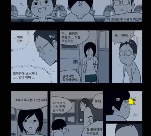 방과 후 전쟁활동 18화 15