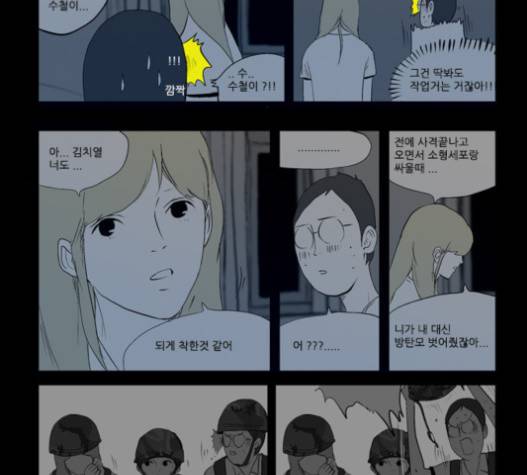 방과 후 전쟁활동 18화 21