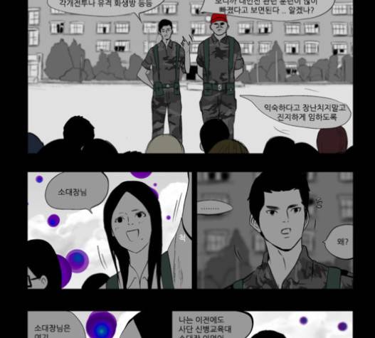 방과 후 전쟁활동 18화 28